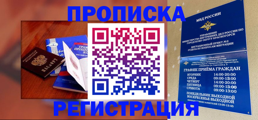 временная регистрация для школы в Надыме