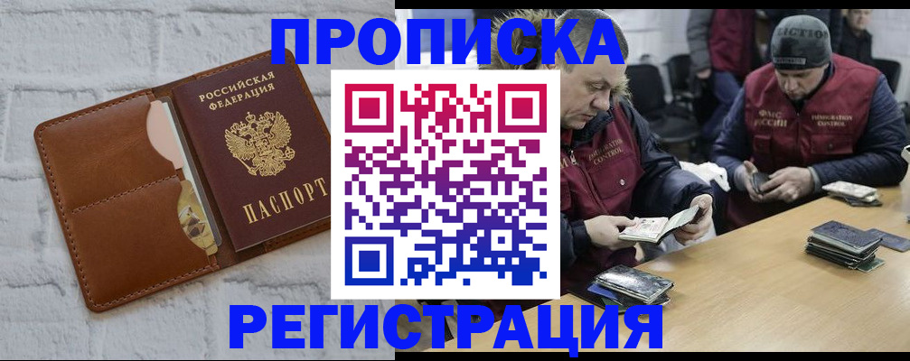 временная регистрация для школы в Надыме