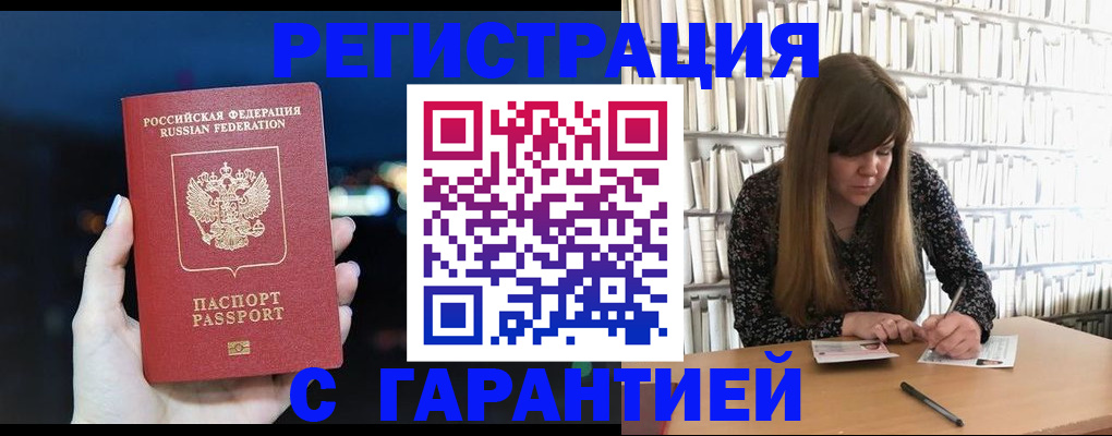 временная регистрация гарантия в Надыме