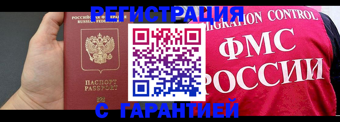 временная регистрация 2025 в Надыме