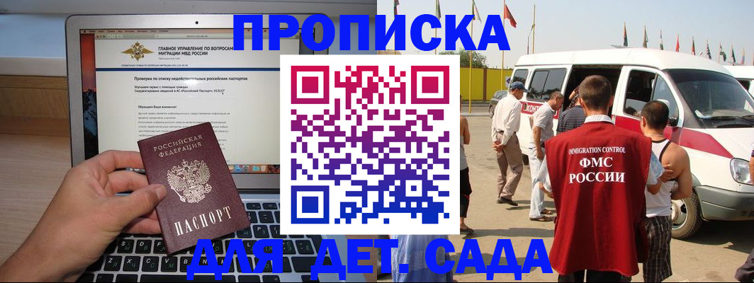временная регистрация для всех в Надыме