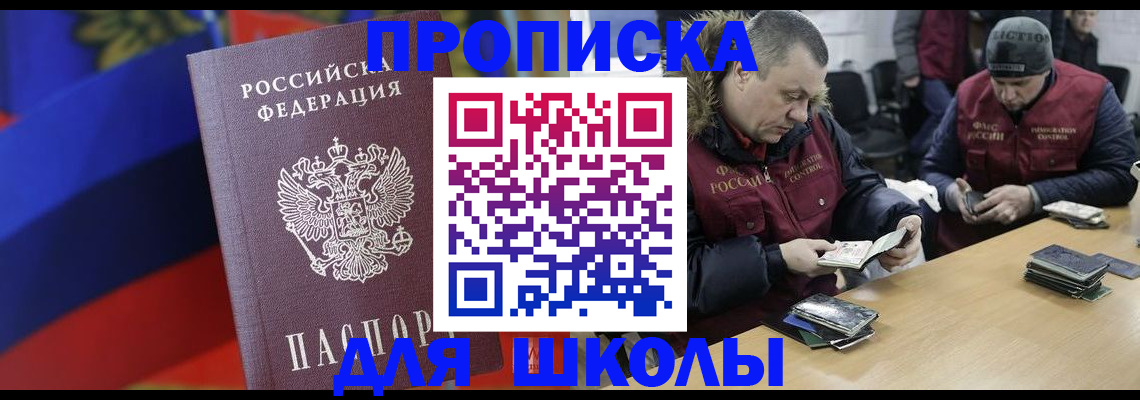 прописка ребенка в Надыме